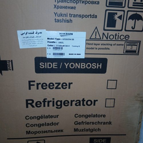 یخچال فریزر ساید نیکسان