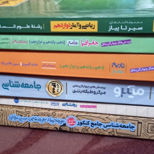 کتاب تست کنکور جامع