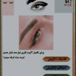 اکستنشن مژه