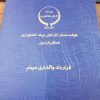 فروش زمین قراردادی جهاد کشاورزی دو سهم
