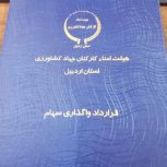 فروش زمین قراردادی جهاد کشاورزی دو سهم