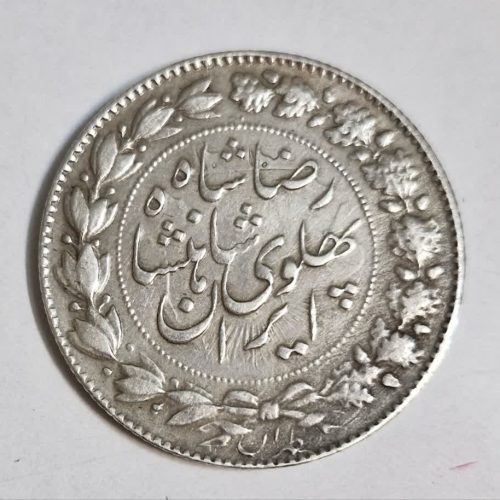 فروش سکه نقره قاجار پهلوی