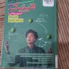 کتاب فیزیک خیلی سبز دوازدهم برای رشته ریاضی، دوجلد