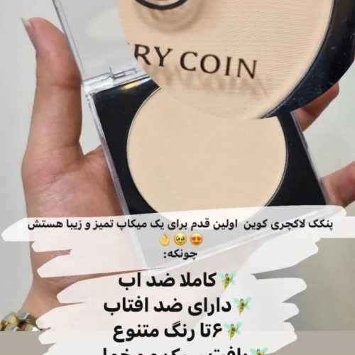 پنکک پنکک لاکچری