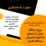 استخدام روان شناس با تجربه