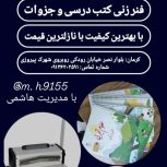 فنر زنی کتب درسی و جزوات