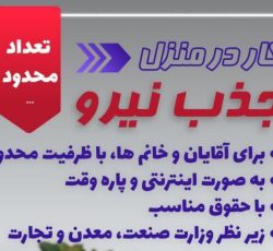 دعوت به همکاری