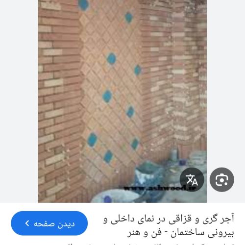 کاشی و سنگ نما