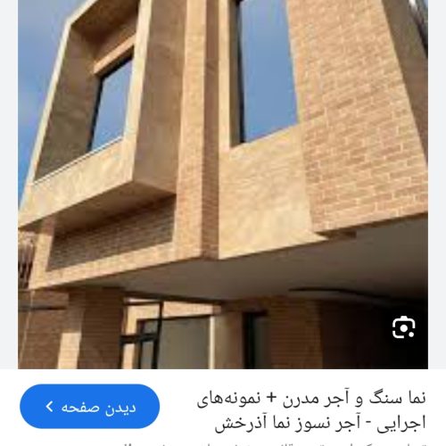 کاشی و سنگ نما