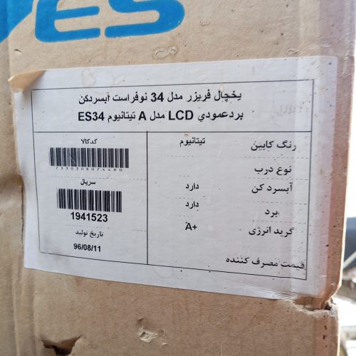 یخچال فریزر الکترواستیل