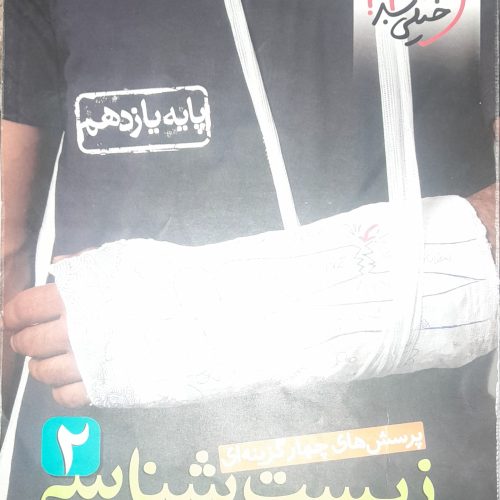 کتاب کمک درسی خیلی سبز و گروه آموزشی ماز