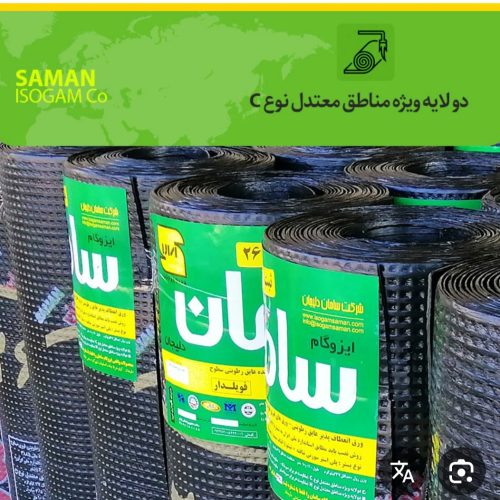 ایزوگام سامان دلیجان 260