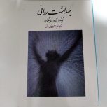 بهداشت روانی نویسنده ساپینگتون