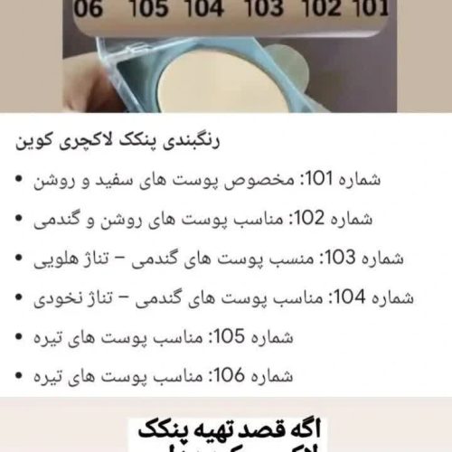 پنکک پنکک لاکچری