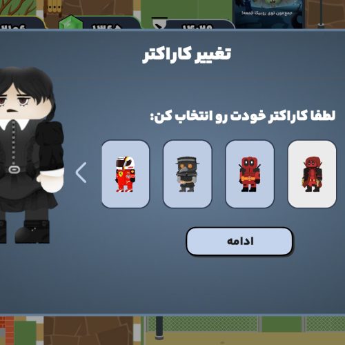 اکانت بازی پارک ازادی