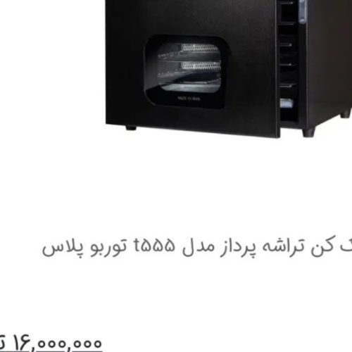 دستگاه میوه خشک کن