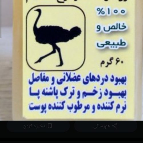 روغن شترمرغ صد در صد طبیعی با زمانت شترمرغ خودم کشتار کردمکشتار