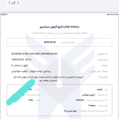 مشاوره انتخاب سراسری و آزاد همه‌ی رشته‌ها و چک چینش