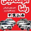 اتو مکانیک
