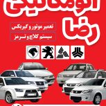 اتو مکانیک