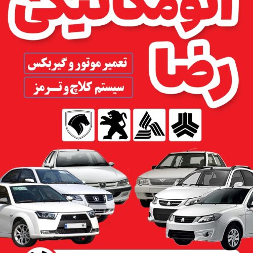 اتو مکانیک