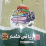 کتاب کار سیر تا پیاز پایه هفتم