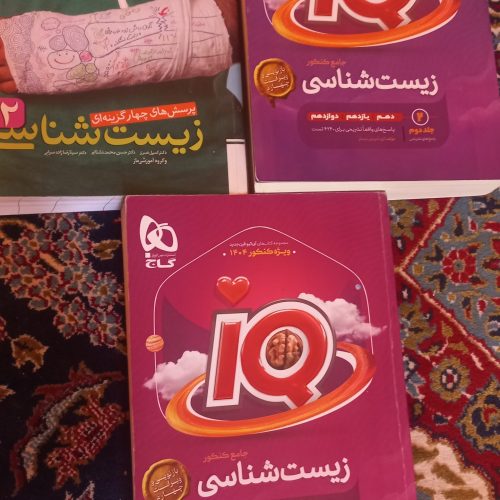 کتاب تستی کنکور تجربی