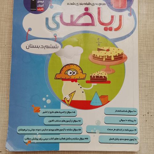 کتاب های قلمچی مجموعه‌ی طبقه بندی شده ریاضی و علوم و کتاب های سه سطحی قلمچی که شامل ریاضی، فارسی، و علوم میشود و به همراه کتاب  جامع خیلی سبز ماجراهای من و درسام