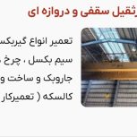 تعمیرات جرثقیل  سقفی وبرق