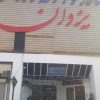 کارگر ساده با جای خواب