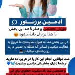 ادمین پاسخگو