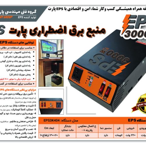 دستگاه و موتور برق EPS تأمین کننده برق