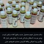 روغن مو بنت السلطان(زیت بنت السلطان)