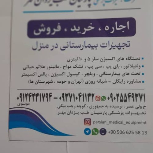 اجاره و فروش بای پپ . سی پپ.