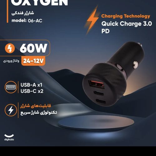 شارژر فندکی 60 وات اکسیژن مدل AC-06