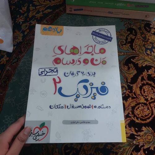 کتاب های کنکوری نو دست نخورده وبعضی هم درحدنوبه فروش میرسد