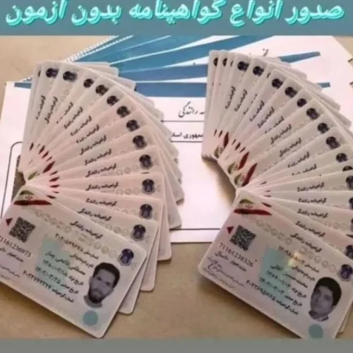 صدور انواع مدارک معتبر