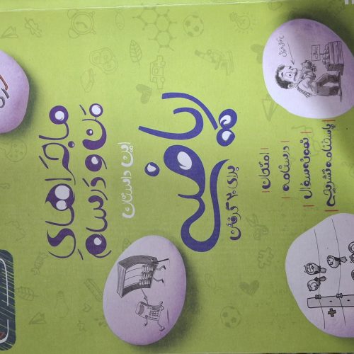 سه دسته کتاب از جمله:جویامجد نهم،خیلی سبز هشتم،جویامجد هشتم