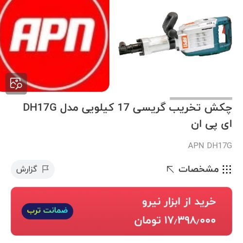 چکش تخریب 17کیلویی