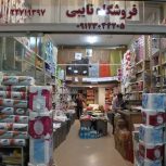 کار در مغازه پلاسکو
