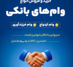 وام