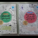 فروش کتاب کنکور انسانی کاملا نو