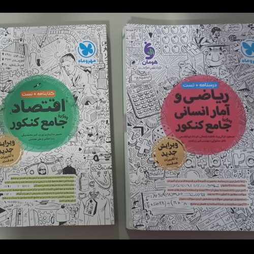 فروش کتاب کنکور انسانی کاملا نو