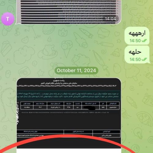 مشاوره انتخاب سراسری و آزاد همه‌ی رشته‌ها و چک چینش