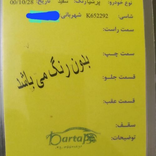 پژو پارس مدل 1389 سفید بیرنگ سفارشی