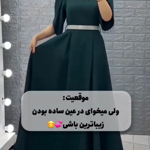 لباس مجلسی