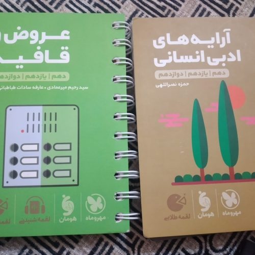 کتاب های تستی و درسنامه ایی کنکوری  رشته انسانی