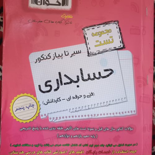 کتاب تحصیلی و تست