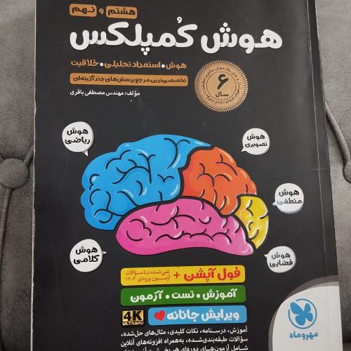 کتاب هوش کمپلکس نهم