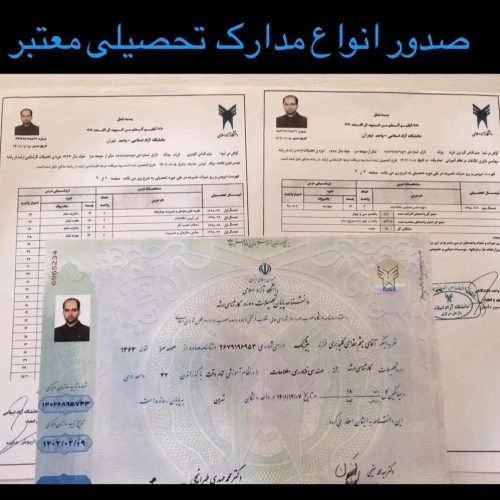 صدور انواع مدارک معتبر